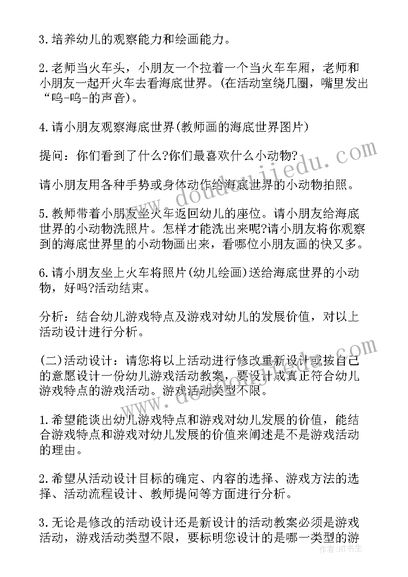 幼儿园叠叠杯游戏活动方案 幼儿园游戏活动方案(实用8篇)