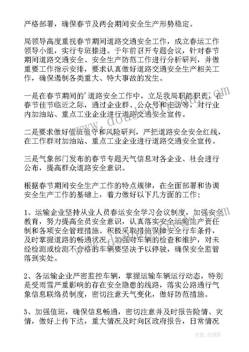 2023年电路安全检查内容 春节期间安全自查检查报告(精选5篇)