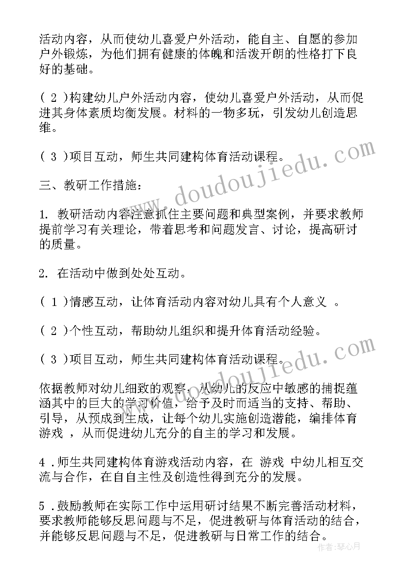 幼儿园大班远足活动小结 幼儿园大班教研活动计划(汇总10篇)