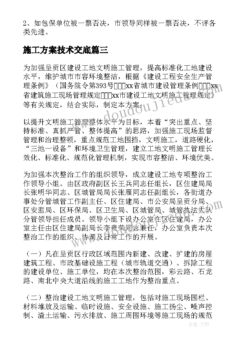 2023年施工方案技术交底 机房施工方案优选(大全5篇)