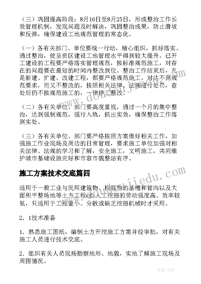 2023年施工方案技术交底 机房施工方案优选(大全5篇)