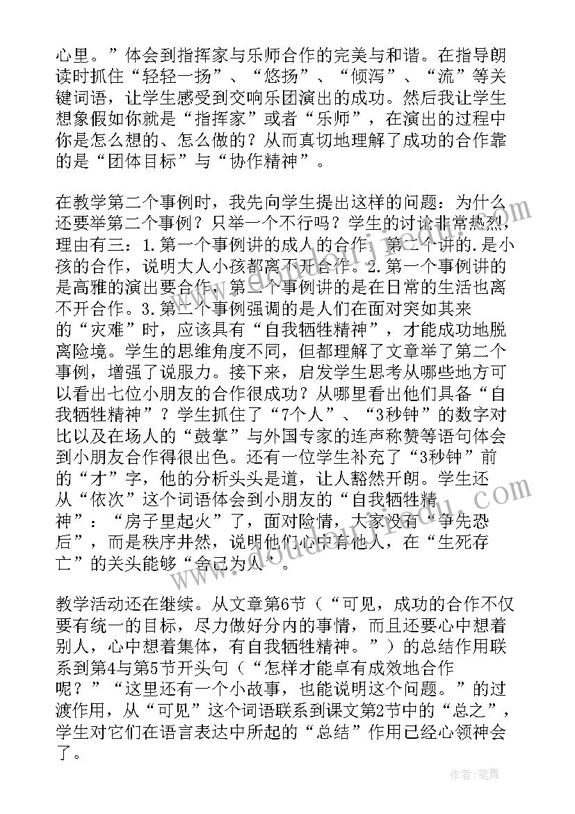 2023年合作互助好开心教案教学反思 学会合作教学反思(优质5篇)