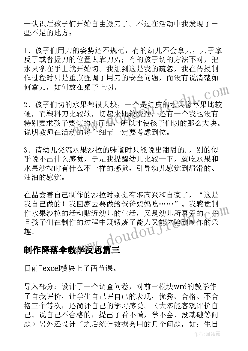 制作降落伞教学反思 制作课程表教学反思(大全5篇)