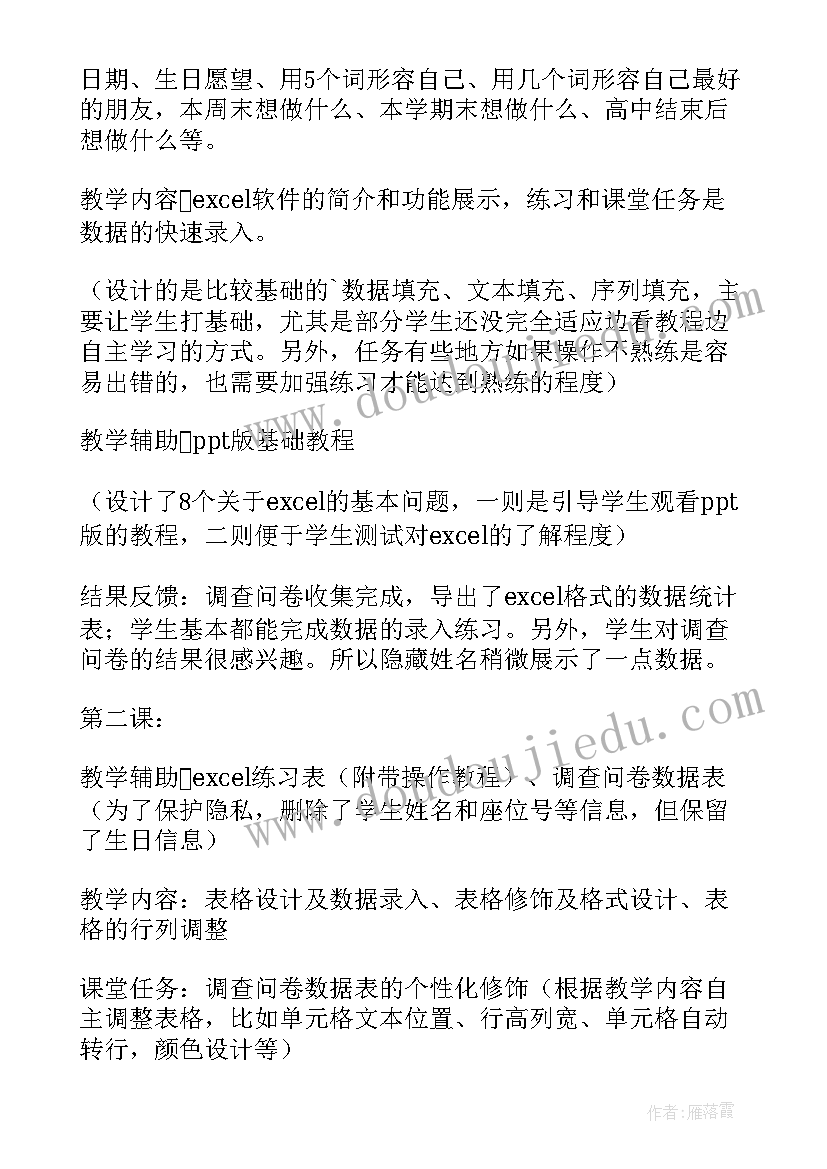 制作降落伞教学反思 制作课程表教学反思(大全5篇)