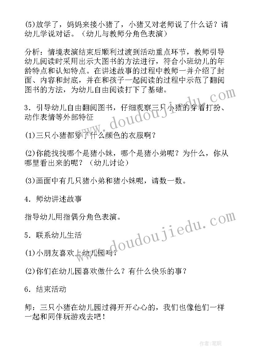 最新幼儿园语言活动三只小猪教案反思 小班语言教案三只小猪上幼儿园(优质5篇)