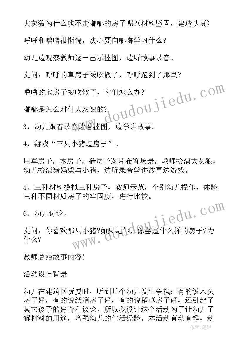 最新幼儿园语言活动三只小猪教案反思 小班语言教案三只小猪上幼儿园(优质5篇)