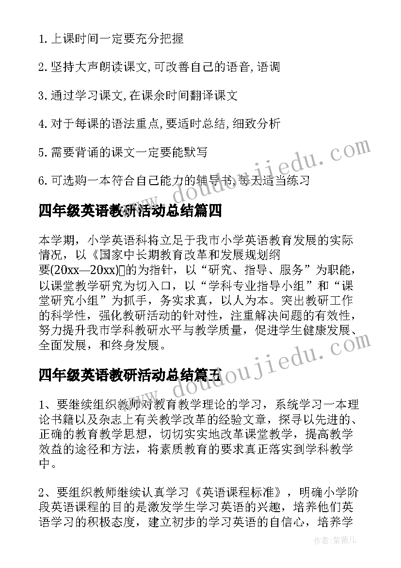 2023年四年级英语教研活动总结(实用7篇)