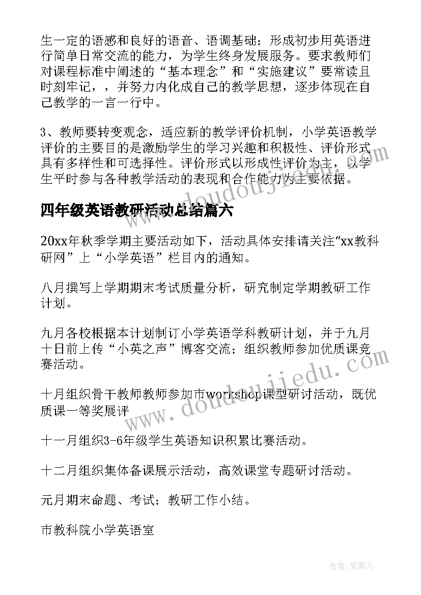 2023年四年级英语教研活动总结(实用7篇)