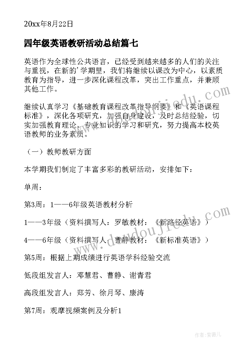 2023年四年级英语教研活动总结(实用7篇)