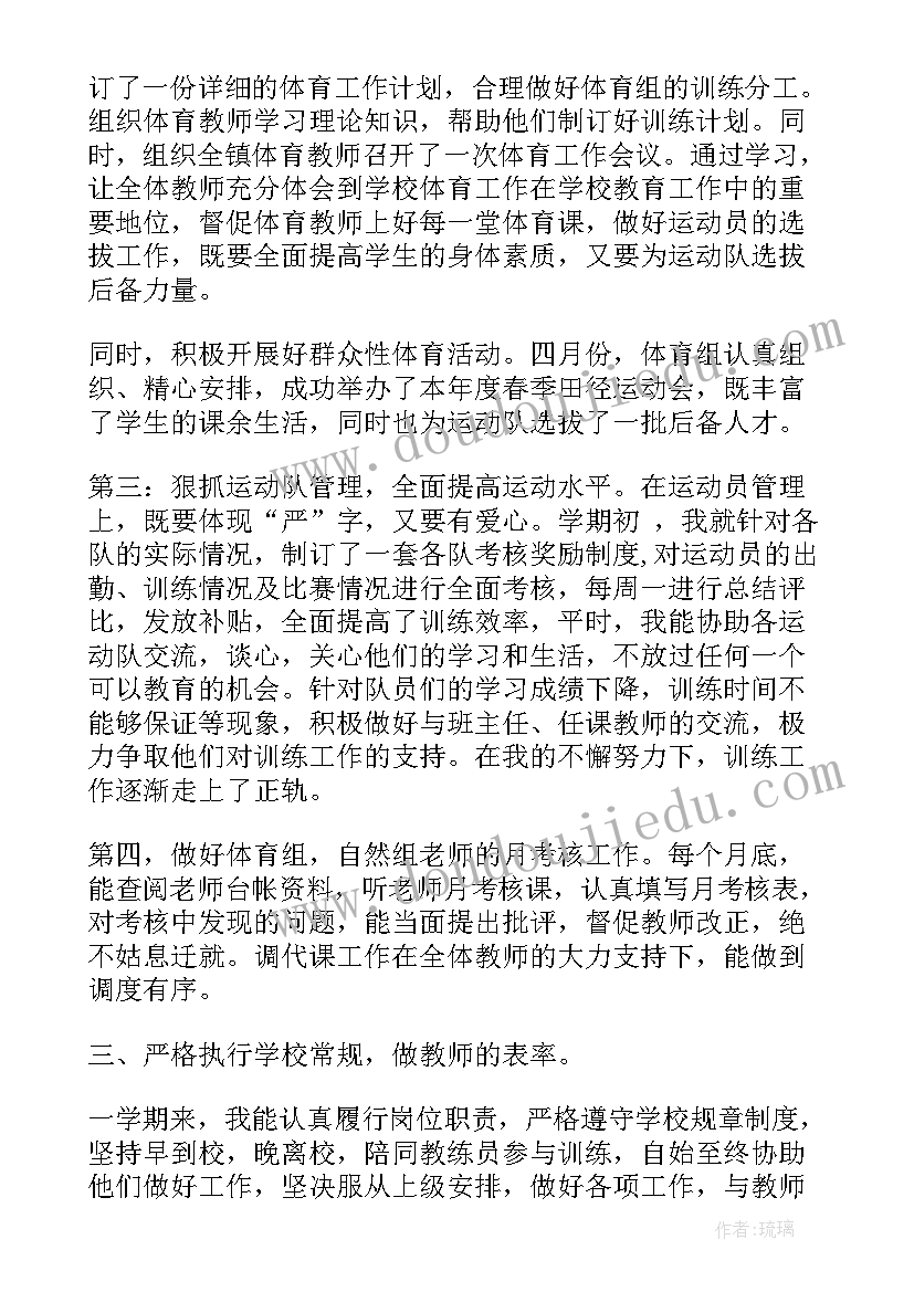 2023年体育年度考核总结 体育教师年度考核总结(通用5篇)