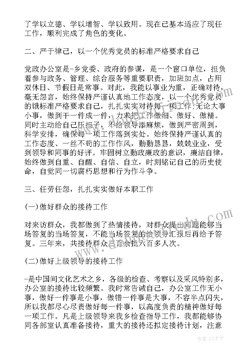 最新公务个人工作总结(精选6篇)