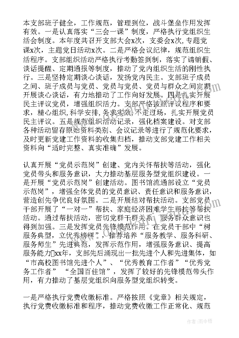 2023年学校党建制度落实年自查报告(大全5篇)