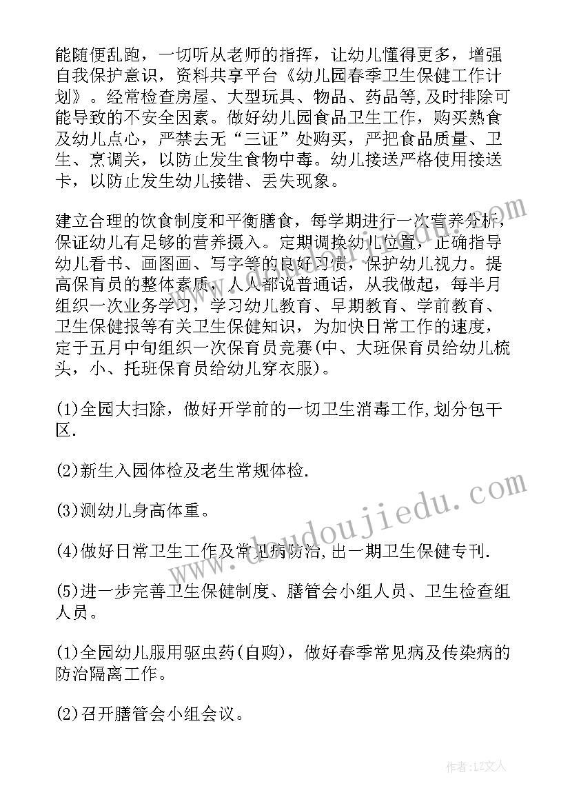 最新秋季幼儿园保健室工作计划(通用8篇)