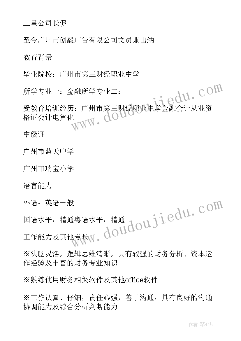 应聘行政工作的简历(模板5篇)