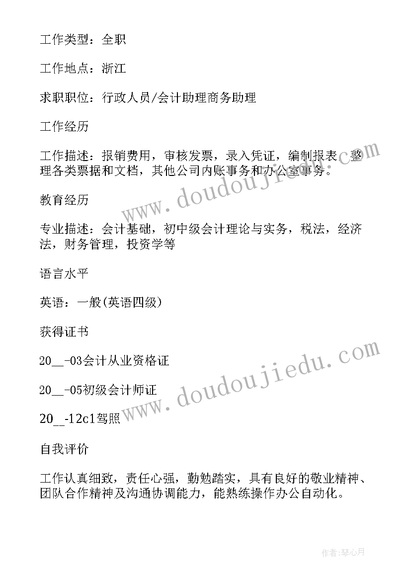 应聘行政工作的简历(模板5篇)