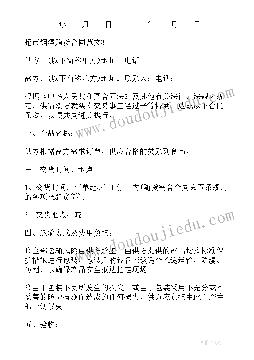 2023年超市采购市场调查报告(汇总5篇)