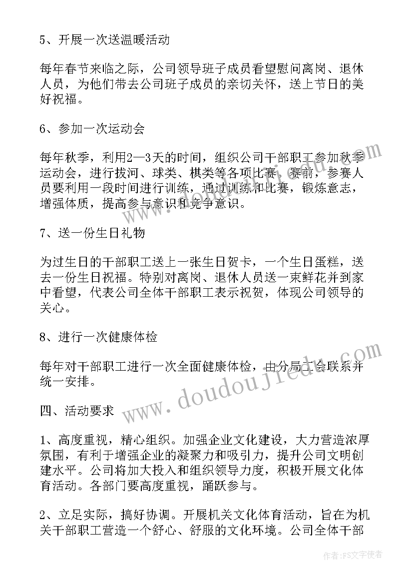 2023年开展文化体育活动实施方案(实用5篇)