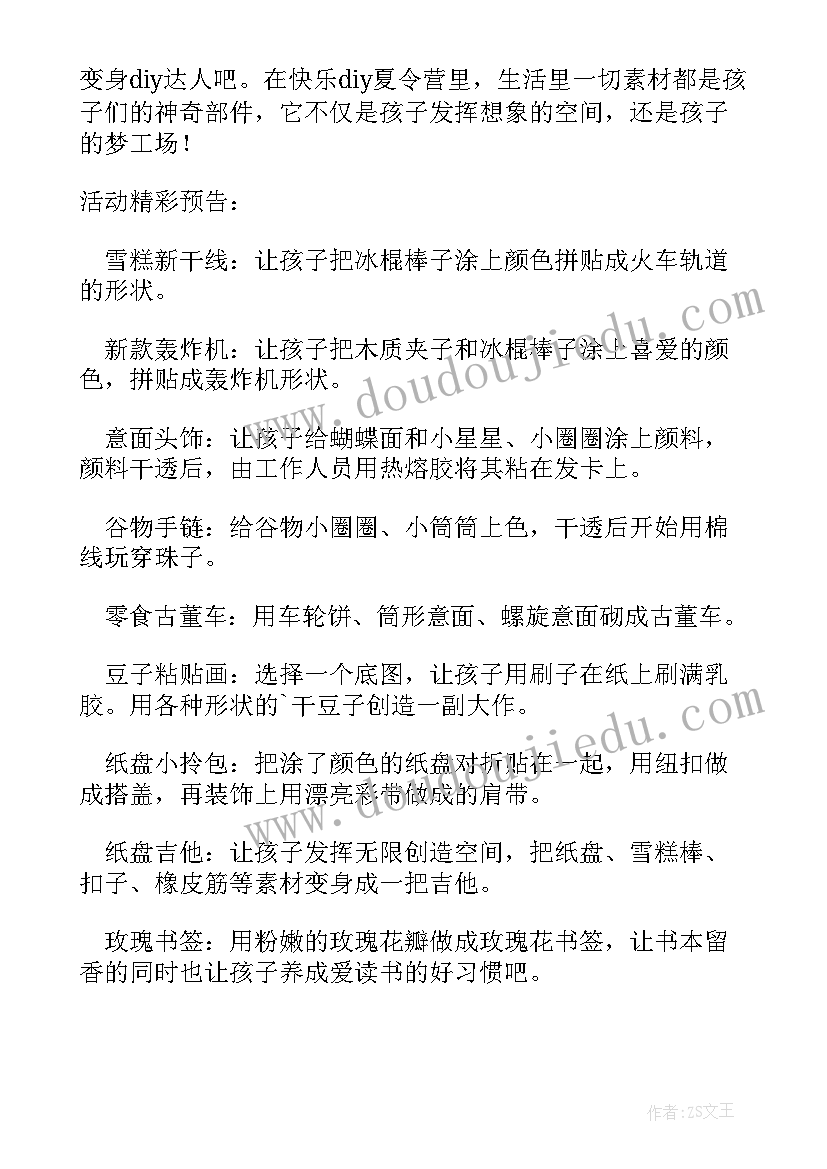 最新儿童科技夏令营活动方案策划 科技夏令营活动方案(通用5篇)