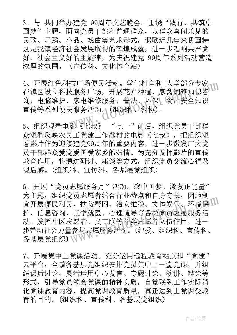 2023年农村党支部七一建党节活动方案(通用7篇)