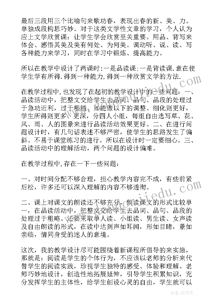 我的课堂教学反思 我的课堂教学反思的内容(优秀5篇)