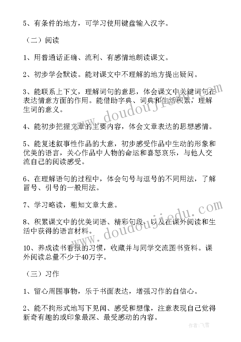 四年级语文上学期教学计划表(实用7篇)