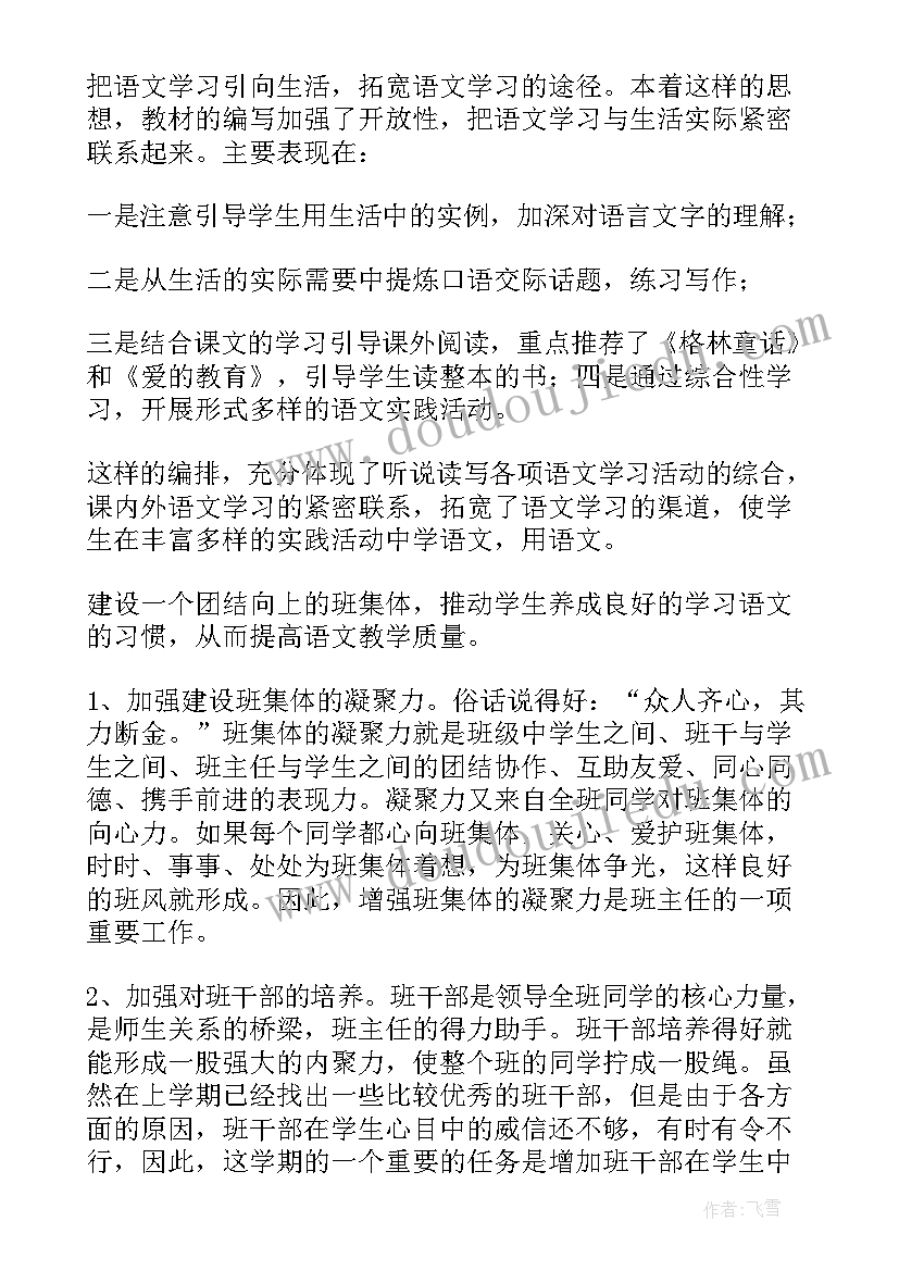 四年级语文上学期教学计划表(实用7篇)