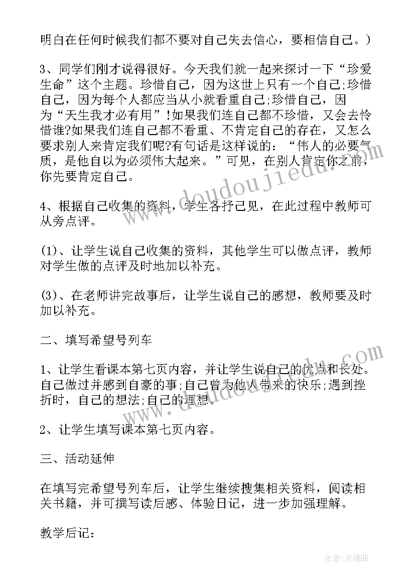 六上思想品德教案 科教版六年级思想品德与社会教案(模板5篇)