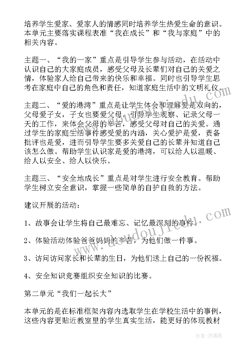 六上思想品德教案 科教版六年级思想品德与社会教案(模板5篇)