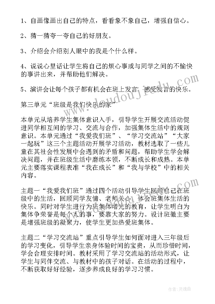 六上思想品德教案 科教版六年级思想品德与社会教案(模板5篇)