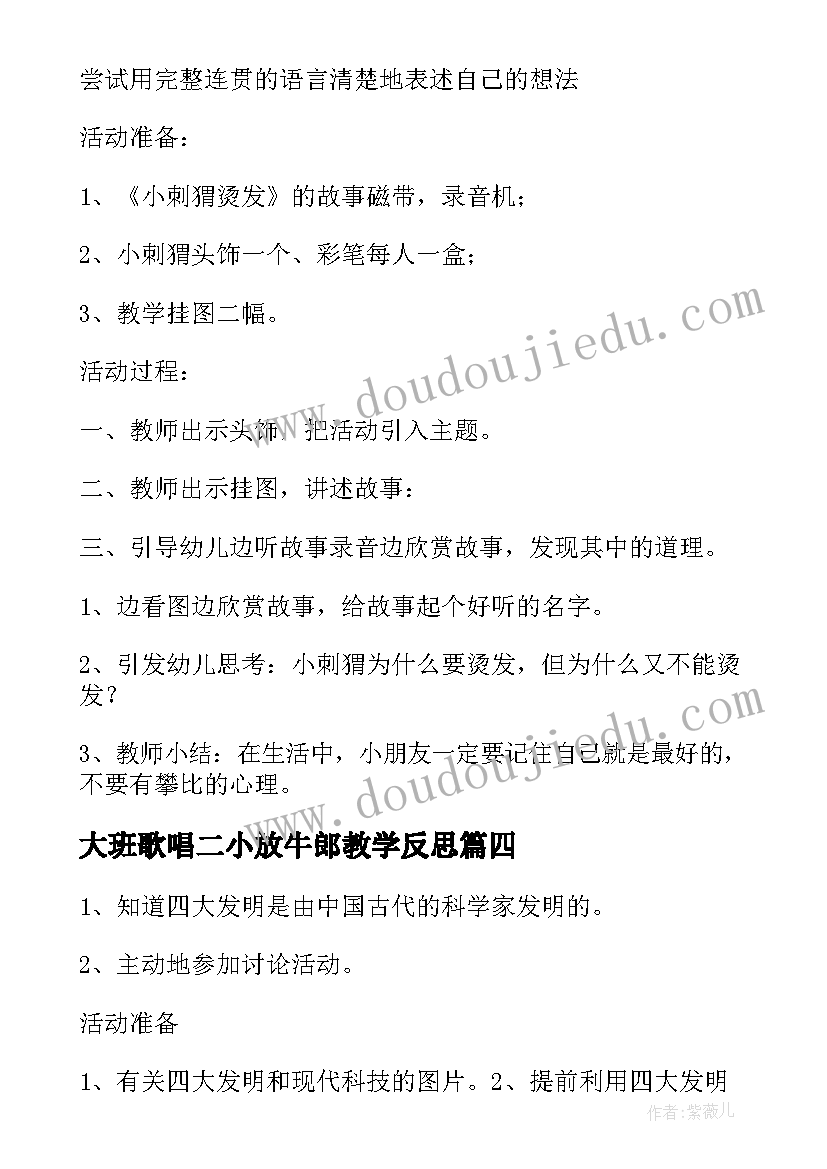 2023年大班歌唱二小放牛郎教学反思(模板8篇)