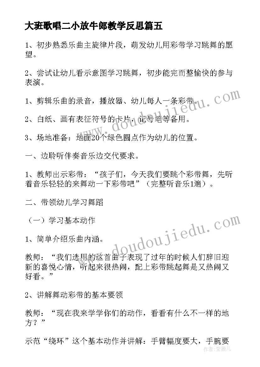 2023年大班歌唱二小放牛郎教学反思(模板8篇)