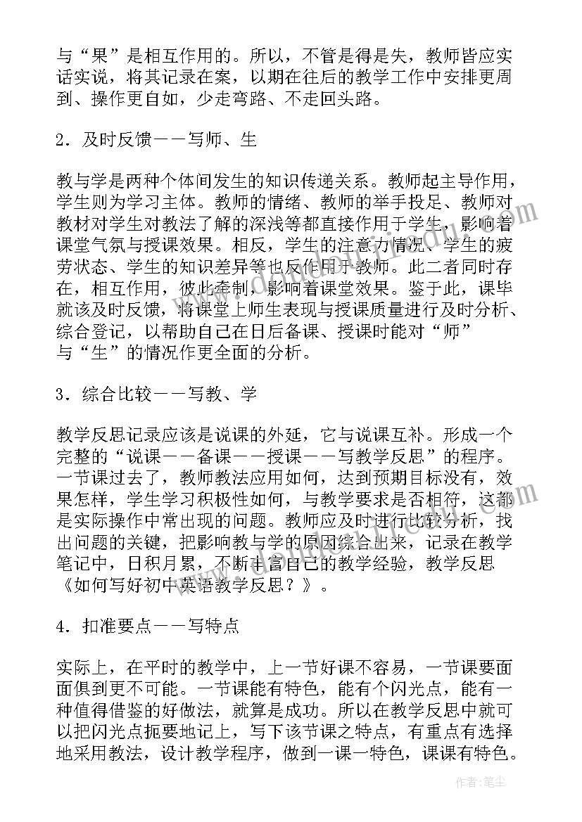 初中英语时态教学目标 初中英语教学反思(优质7篇)