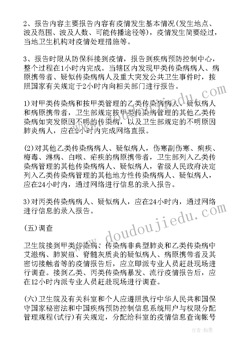 2023年幼儿园疾病疫情报告制度内容(优质5篇)