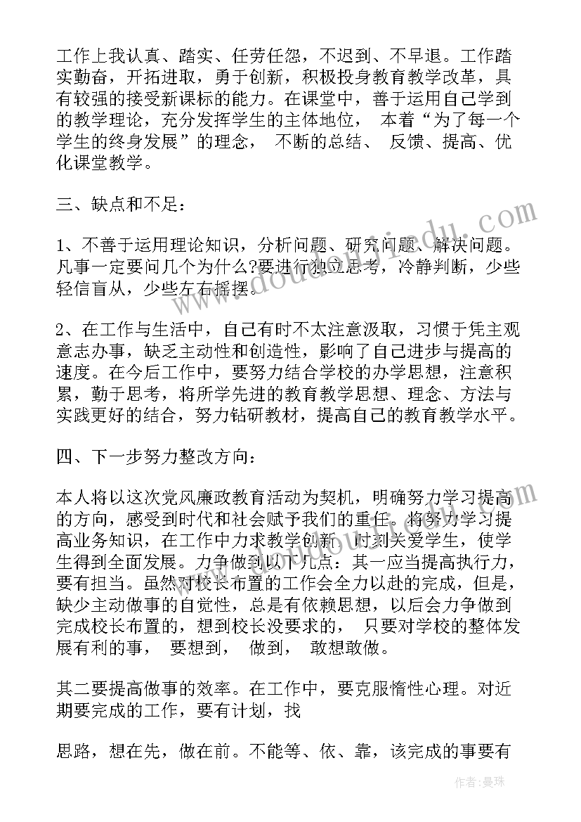 2023年教师党员检视剖析材料及整改措施 党员教师自查报告(实用9篇)