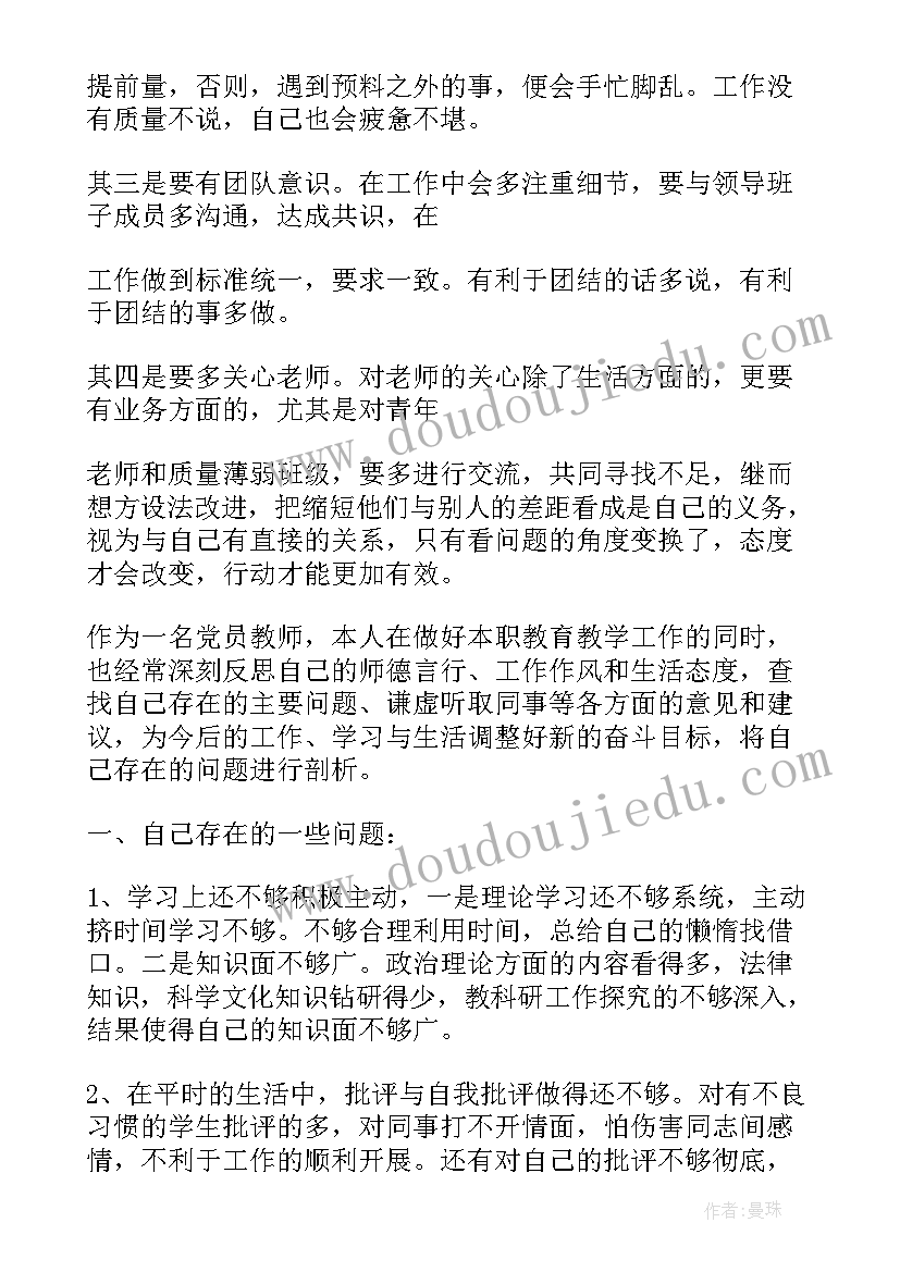 2023年教师党员检视剖析材料及整改措施 党员教师自查报告(实用9篇)