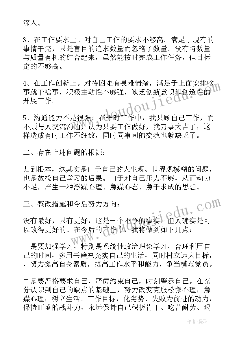 2023年教师党员检视剖析材料及整改措施 党员教师自查报告(实用9篇)