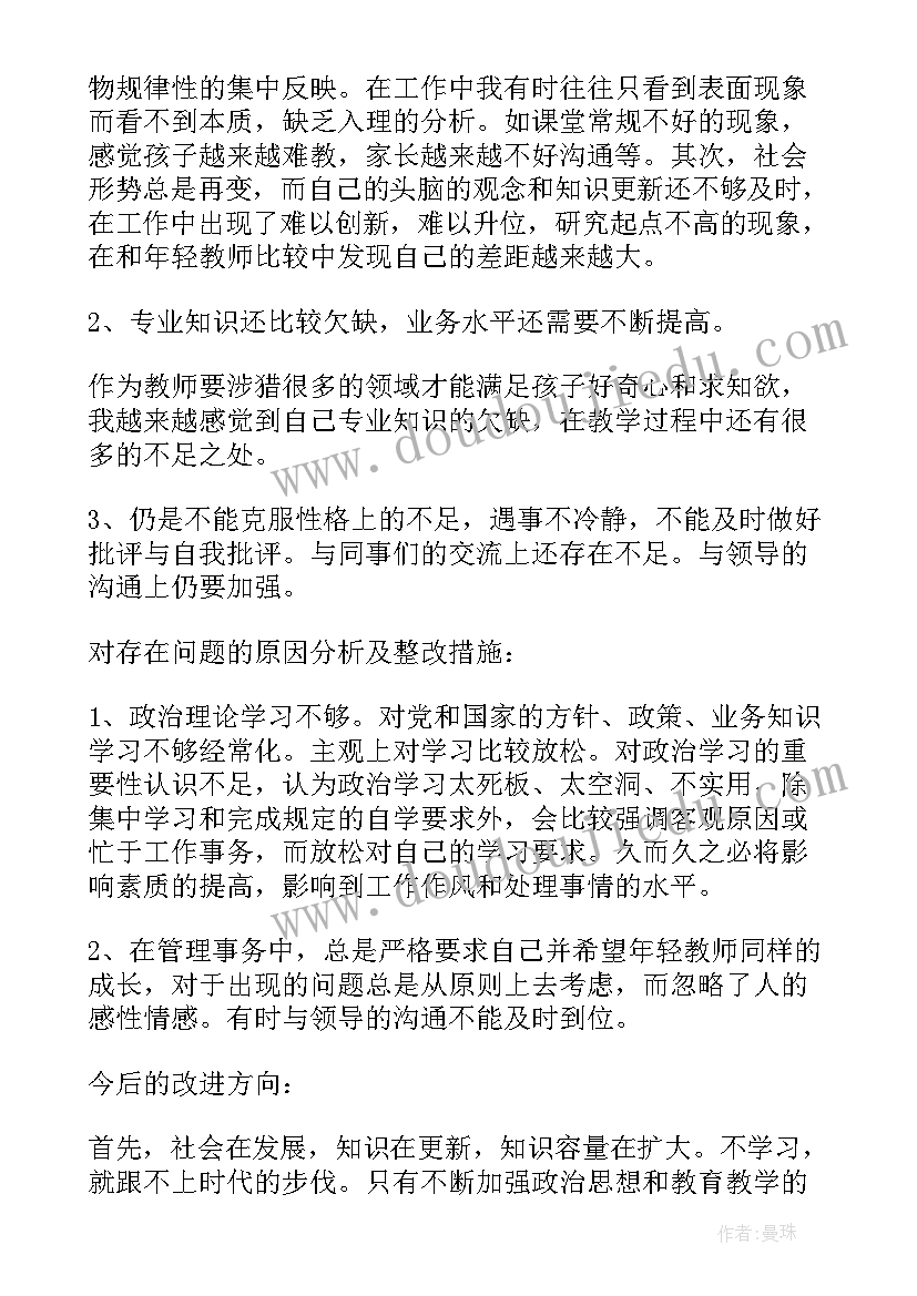 2023年教师党员检视剖析材料及整改措施 党员教师自查报告(实用9篇)