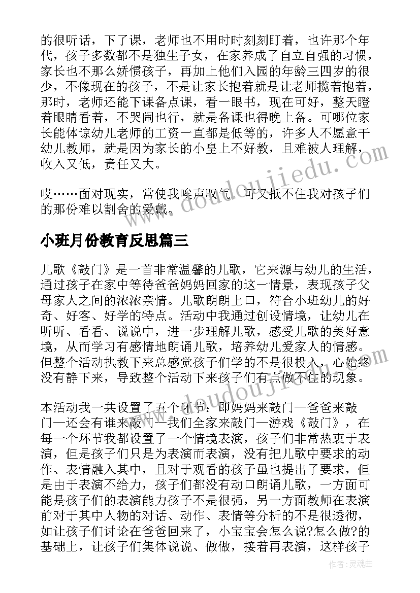 2023年小班月份教育反思 小班教学反思(通用5篇)