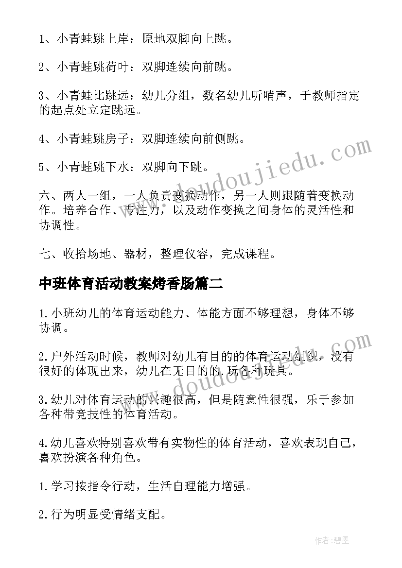 中班体育活动教案烤香肠(精选8篇)