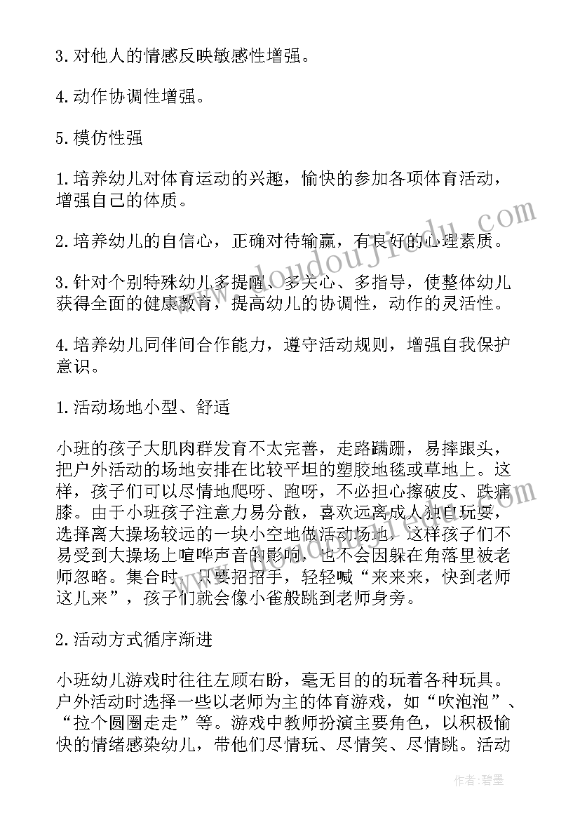 中班体育活动教案烤香肠(精选8篇)