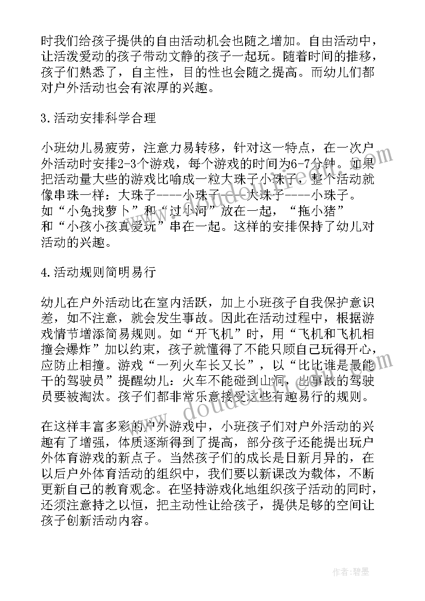 中班体育活动教案烤香肠(精选8篇)