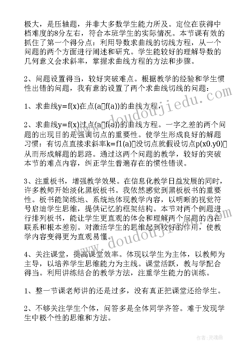 最新比的应用二教学反思(大全9篇)