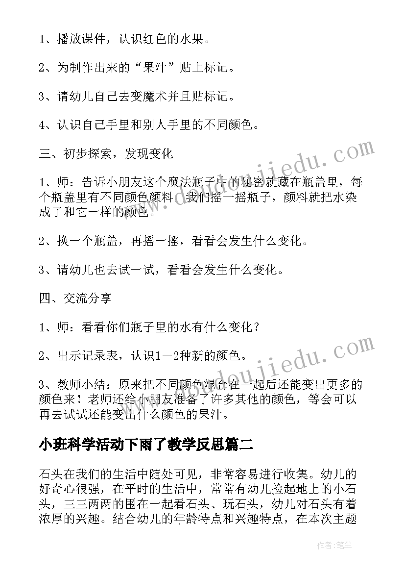 2023年小班科学活动下雨了教学反思(实用10篇)