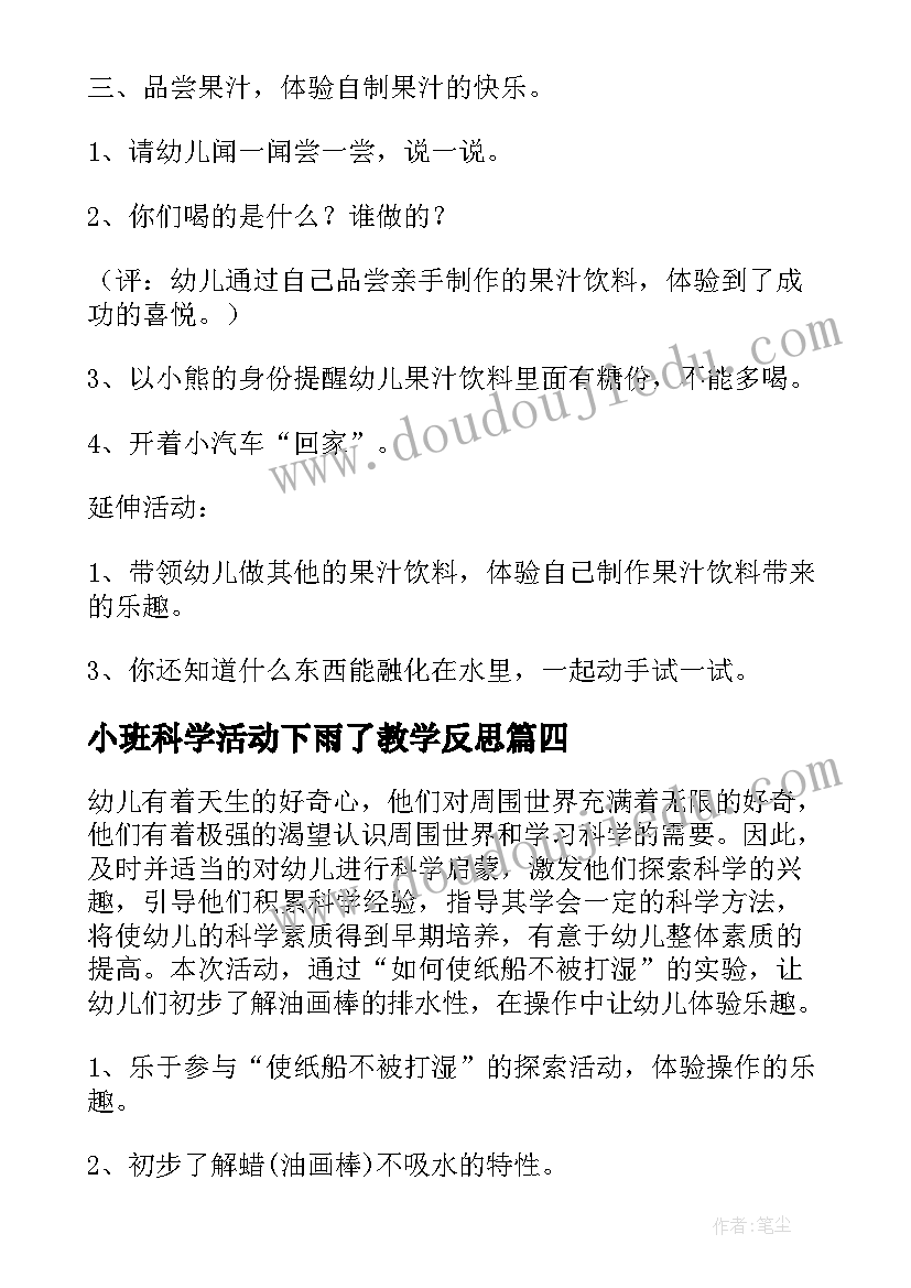 2023年小班科学活动下雨了教学反思(实用10篇)