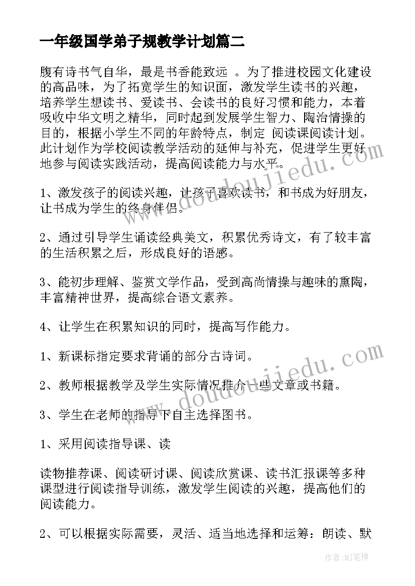 小学六年级读书计划表 六年级小学生个人读书计划(精选9篇)