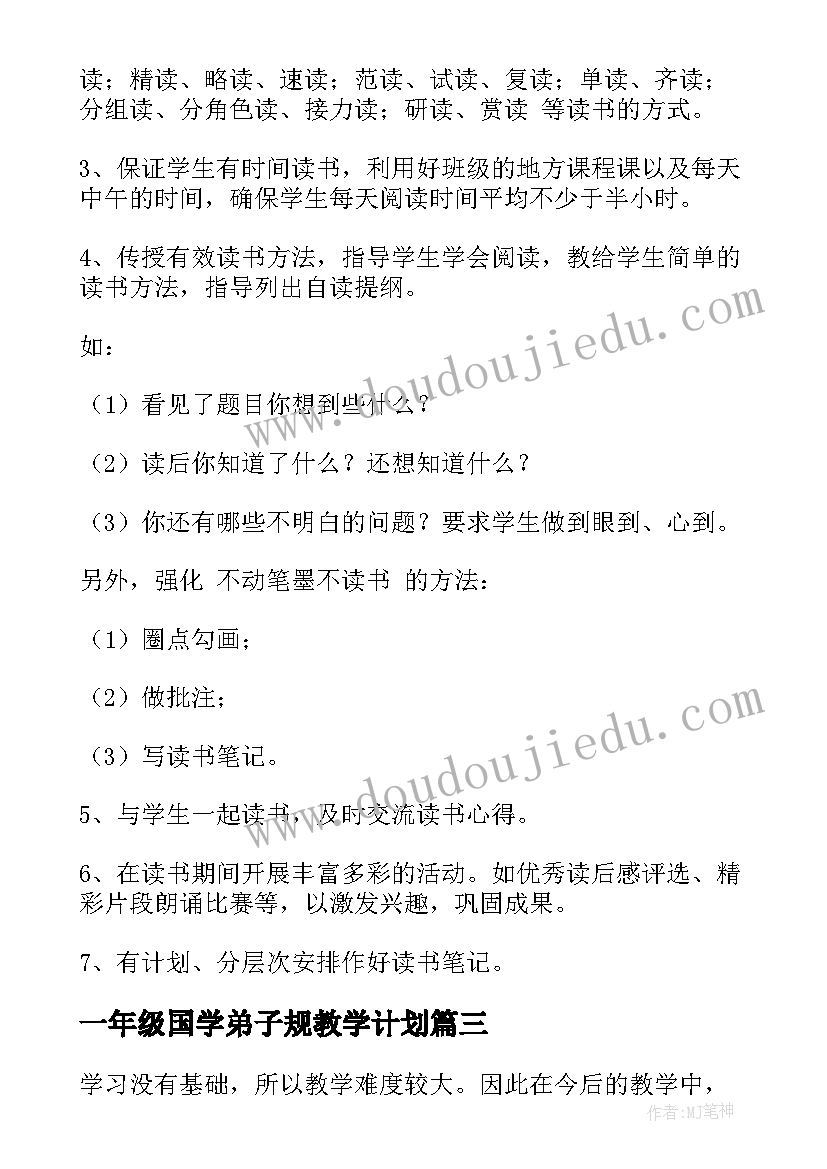 小学六年级读书计划表 六年级小学生个人读书计划(精选9篇)