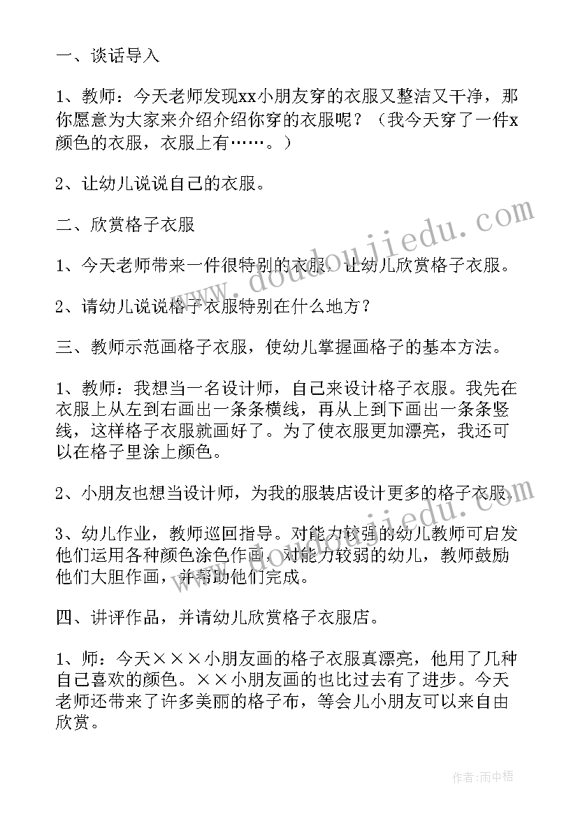 漂亮的蝴蝶小班美术教案(优质5篇)