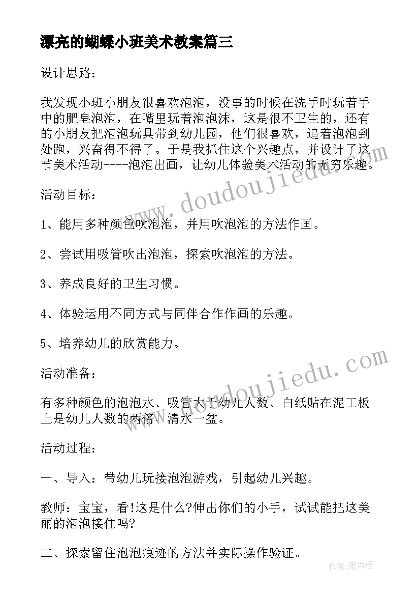 漂亮的蝴蝶小班美术教案(优质5篇)