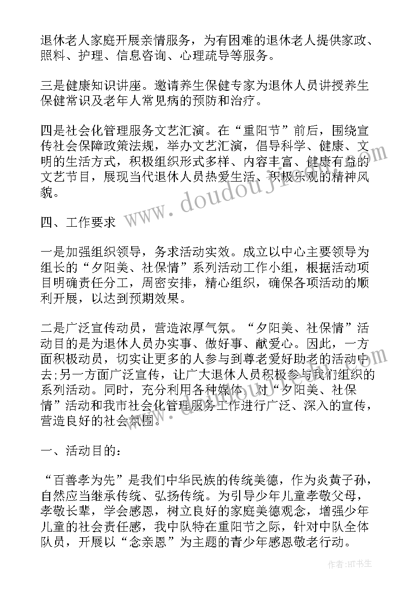 我们的节日活动方案重阳节 我们的节日重阳节活动方案(汇总9篇)