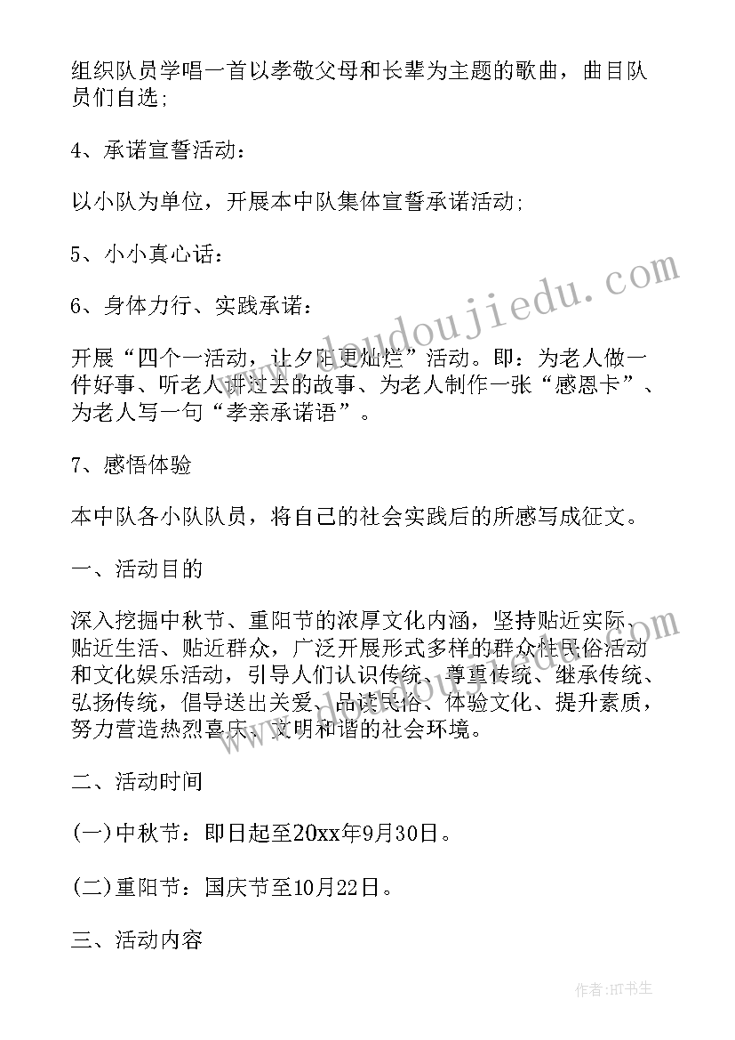 我们的节日活动方案重阳节 我们的节日重阳节活动方案(汇总9篇)